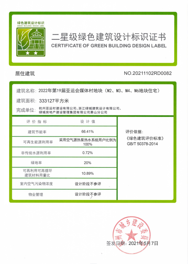 2022年第19届亚运会媒体村地块（M2、M3、M4、M6地块住宅）