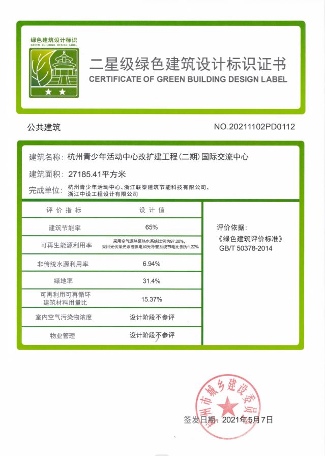 杭州青少年活动中心二星设计证书